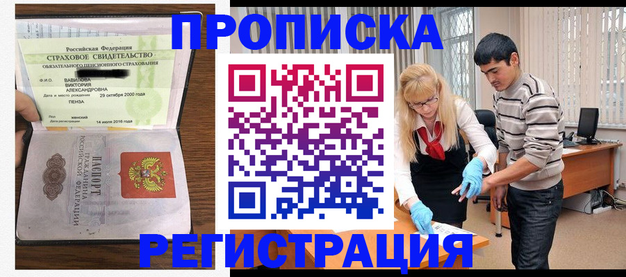 временная регистрация адрес в Амурской области