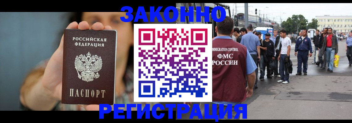 регистрация в Амурской области
