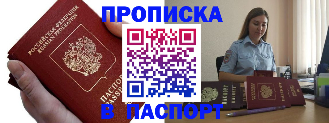 прописка для кредита в Амурской области