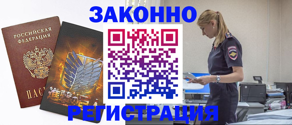 временная регистрация в Амурской области
