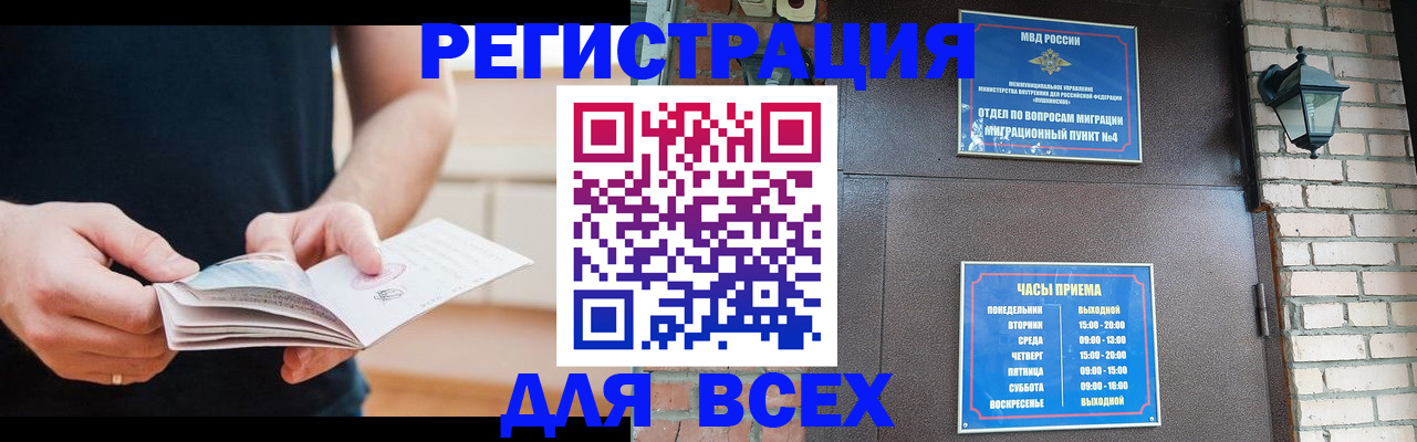 временная регистрация адрес в Амурской области