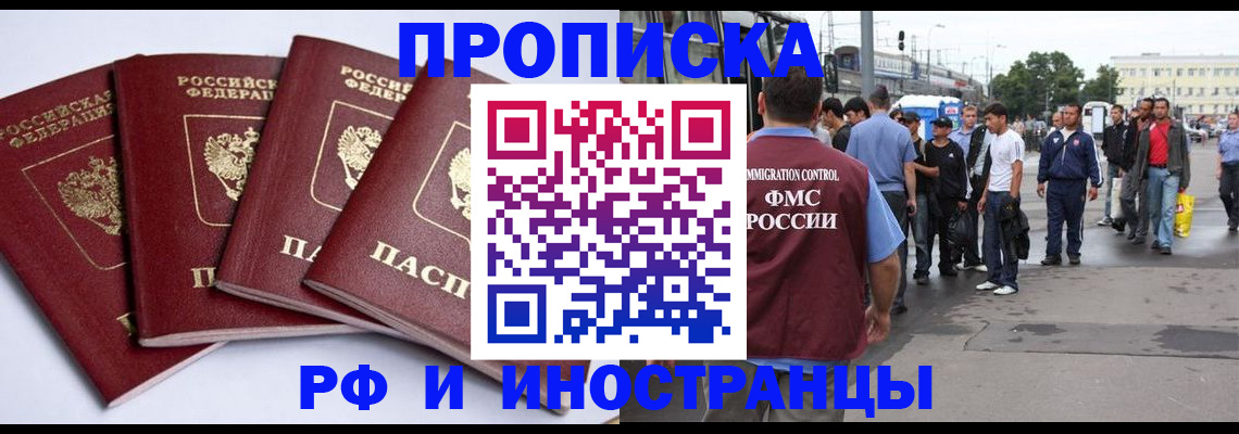 прописка для кредита в Амурской области